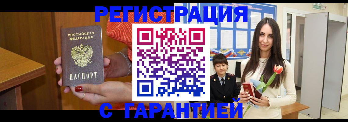 временная регистрация для школы в Алдане