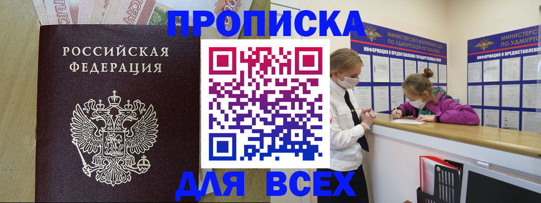 прописка регистрация в Алдане