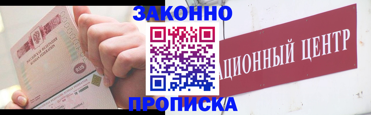 прописка для работы в Алдане